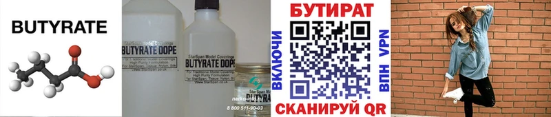БУТИРАТ BDO  Купить  Оханск 